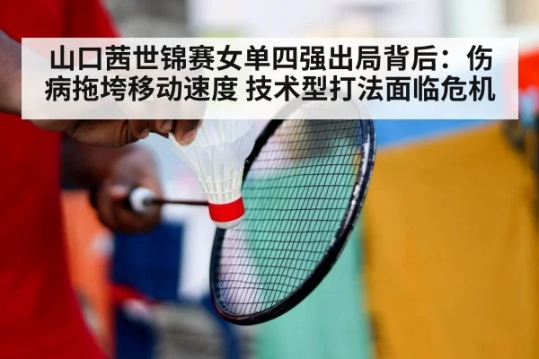 badminton player injury