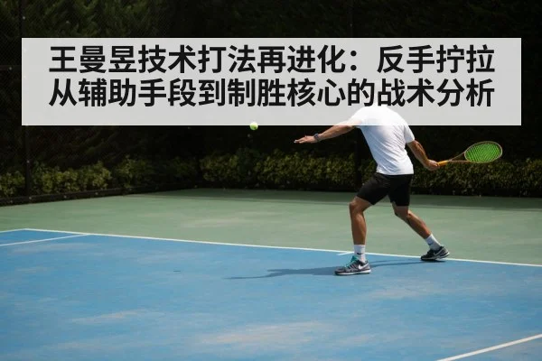 table tennis backhand technique