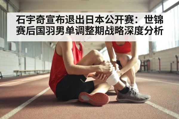 sports injury recovery