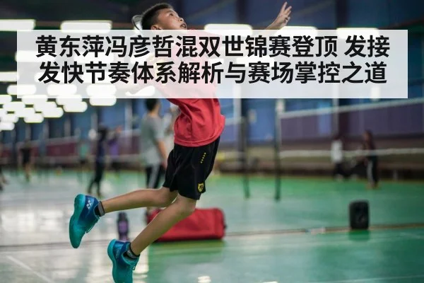 badminton smash