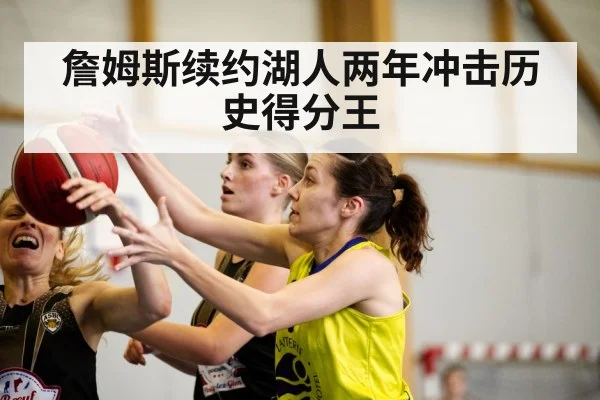 basketball game action
