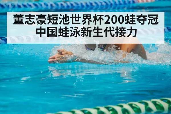 breaststroke swimming race