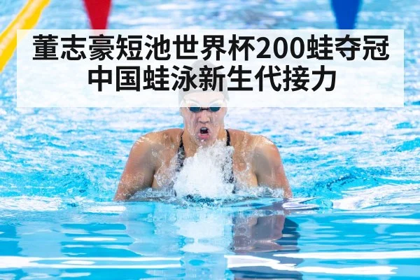 swimmer breaststroke competition