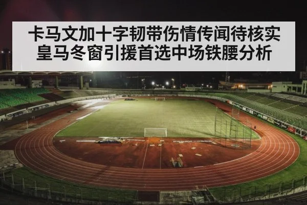 football stadium night