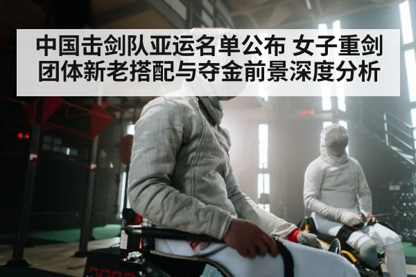 fencing team athletes