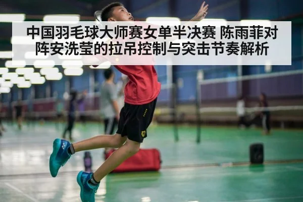 badminton player smash action