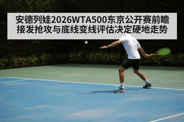 tennis baseline rally backhand hard court