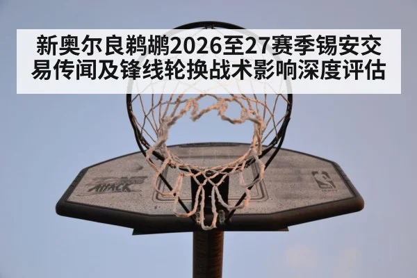NBA basketball forward shooting practice